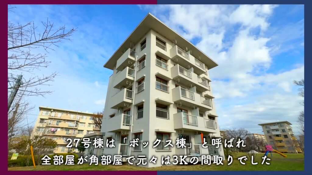 花畑団地 2DKの27号棟