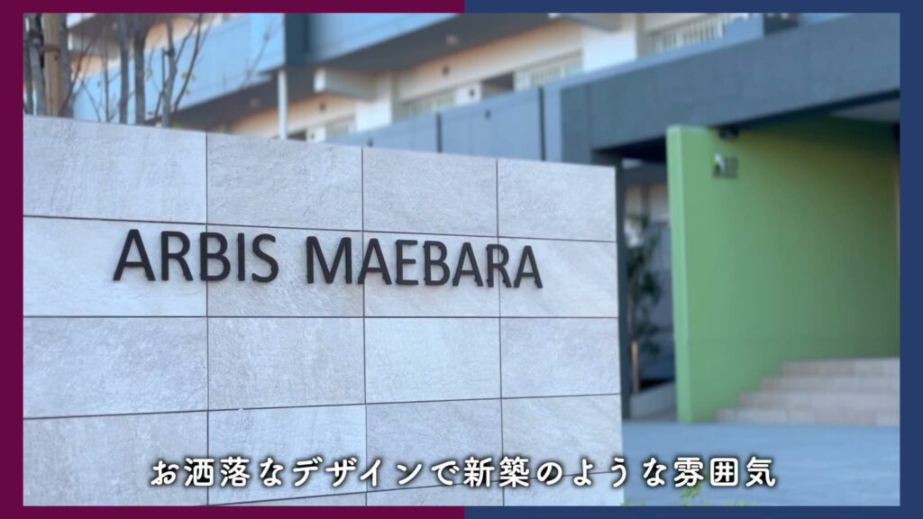 アルビス前原 2DKの団地名の銘板