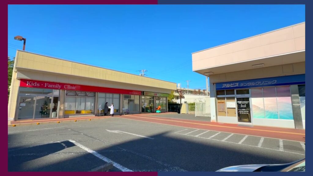 アルビス前原 2DKのクリニック