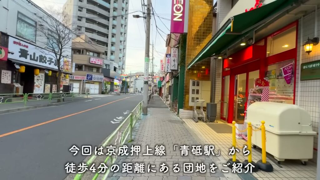 青戸第一 2LDKの駅前の通り