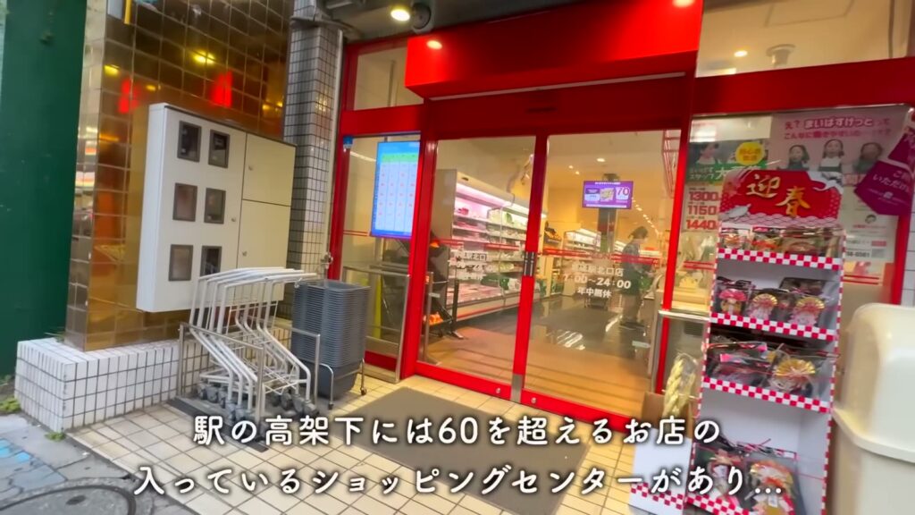 青戸第一 2LDKの高架下のお店