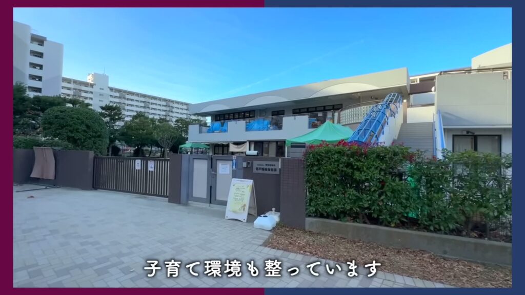 青戸第一 2LDKの保育園