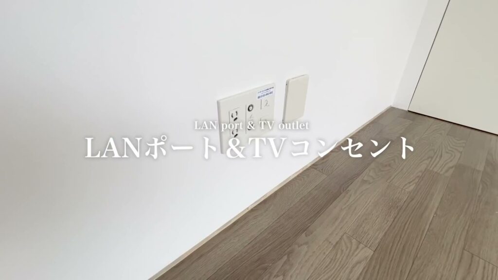 広島市中区の1R 1RのLANポート