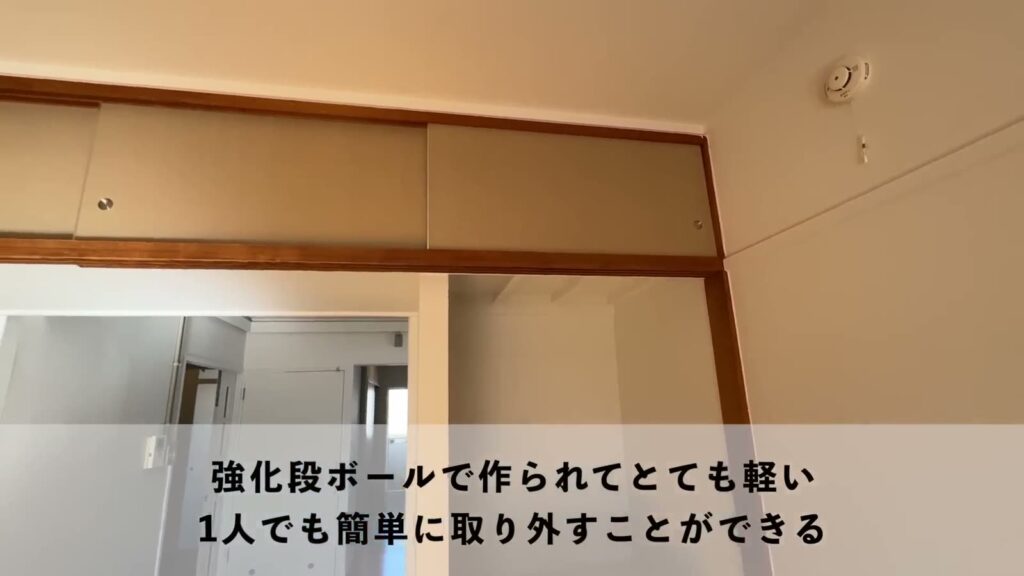 もりつね 2LDKの段ボールのふすま