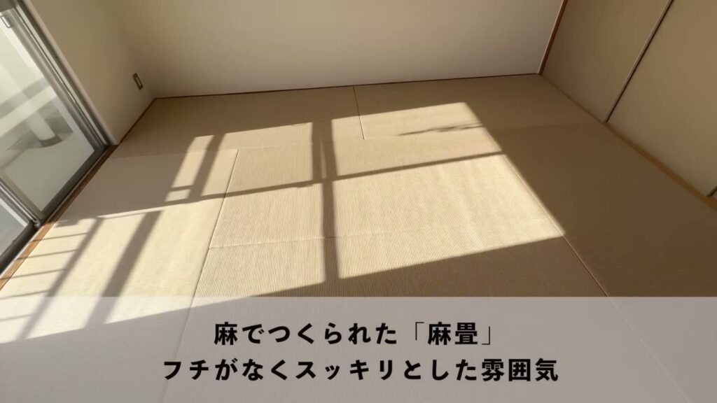 もりつね 2LDKの麻畳