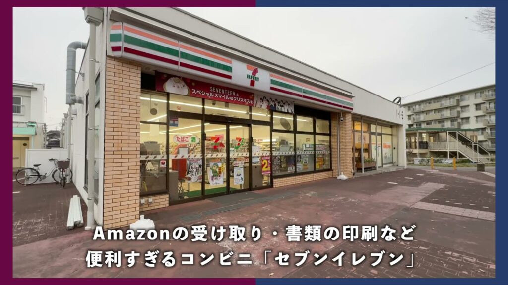 金杉台団地 3DKのセブンイレブン