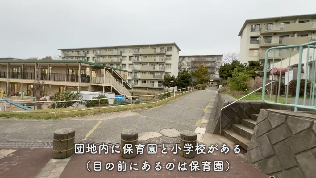 金杉台団地 3DKの保育園