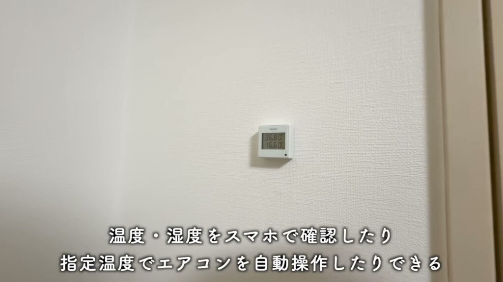グリーンタウン小金井 2LDKの温湿度センサー