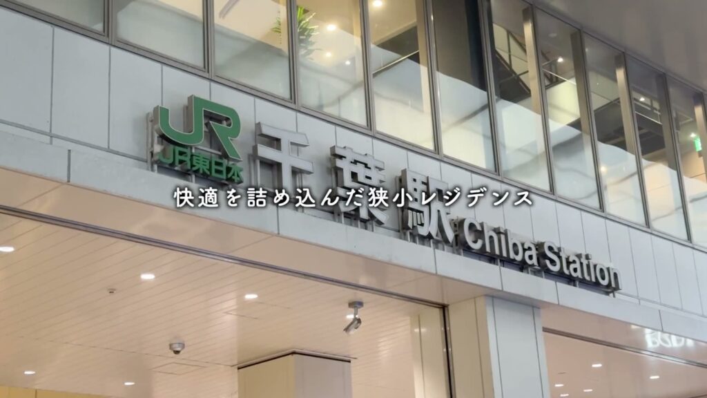 プレシスヴィアラ千葉登戸 1LDKの千葉駅