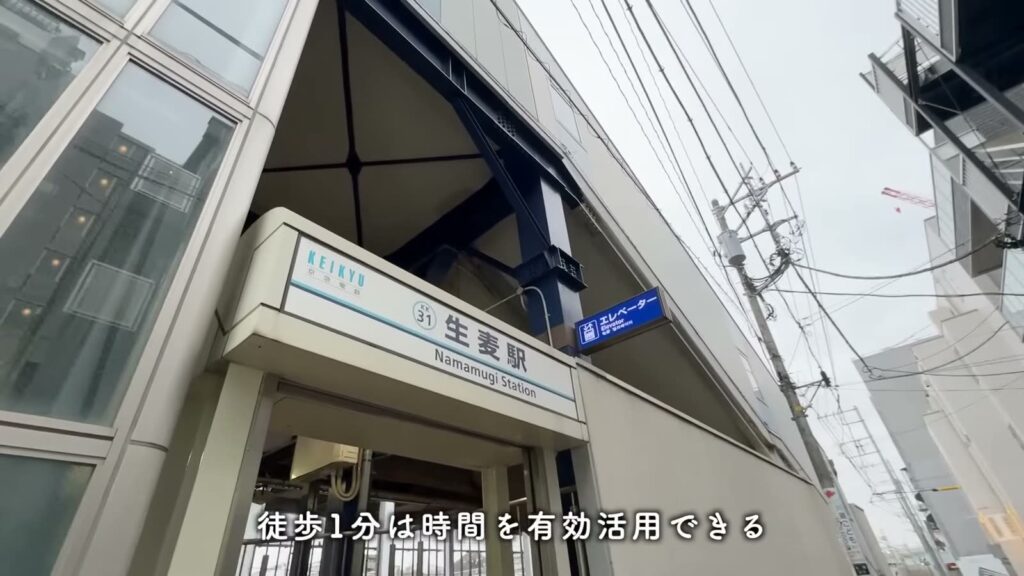 プライムスタイル横浜生麦 1LDKの生麦駅