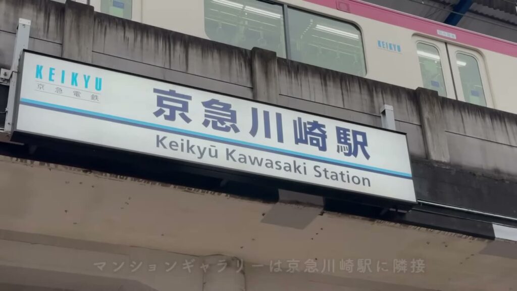 プライムスタイル横浜生麦 1LDKの京急川崎駅