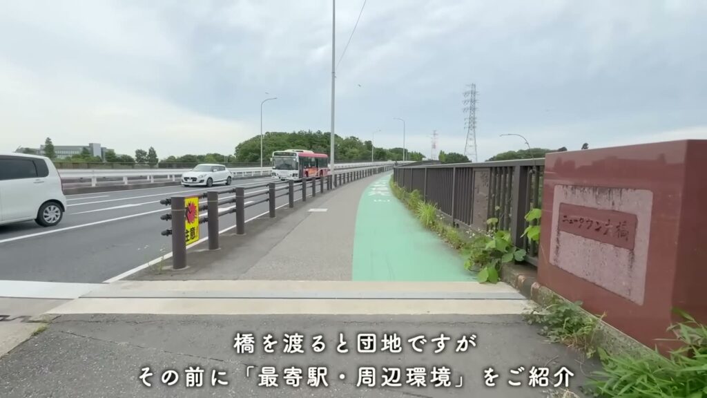 千葉ニュータウン内野 4LDKの団地への橋