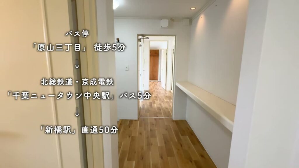 千葉ニュータウン原山 4LDKの駅までの行き方