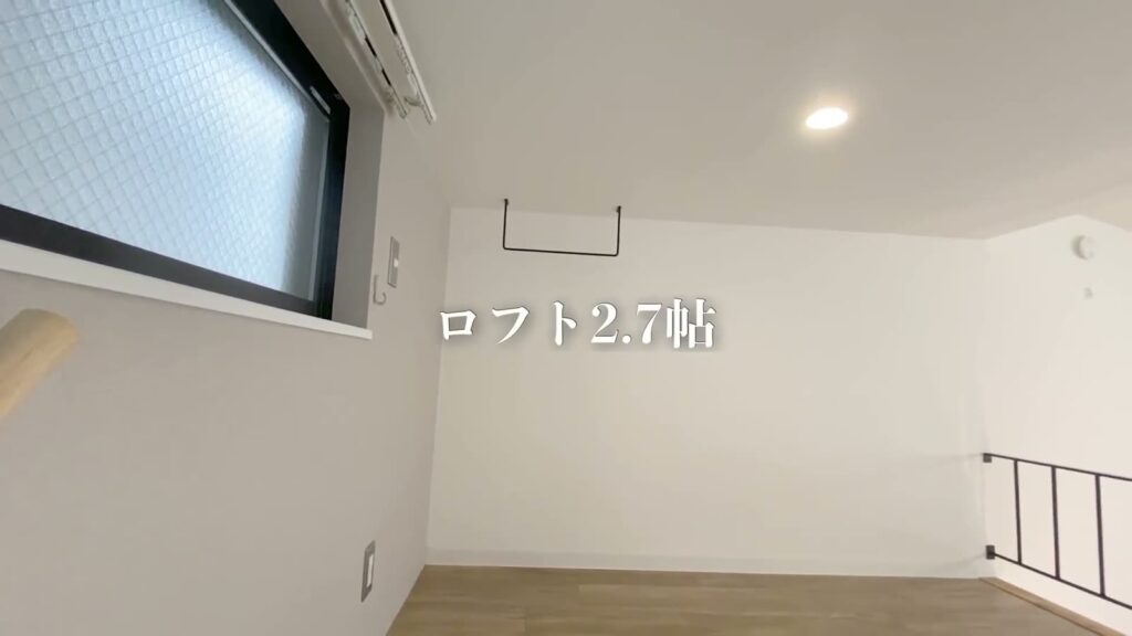 1R+ロフトのロフト2.7帖