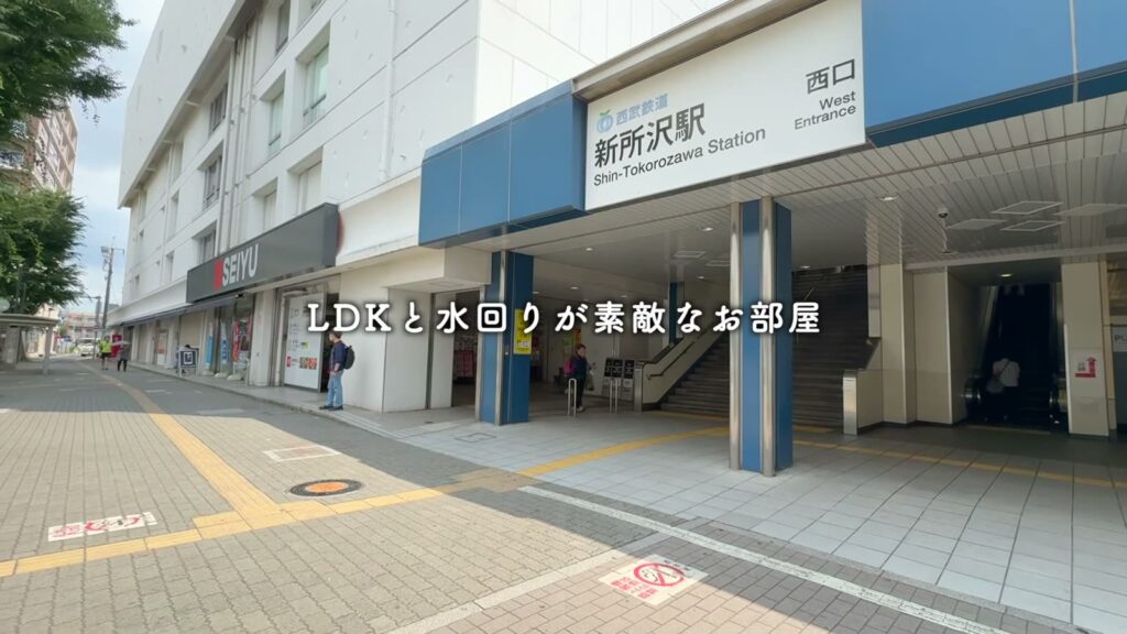 プラザシティ新所沢 けやき通り 2LDKの新所沢駅