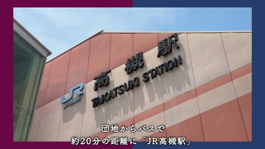 富田団地 1DKのJR高槻駅