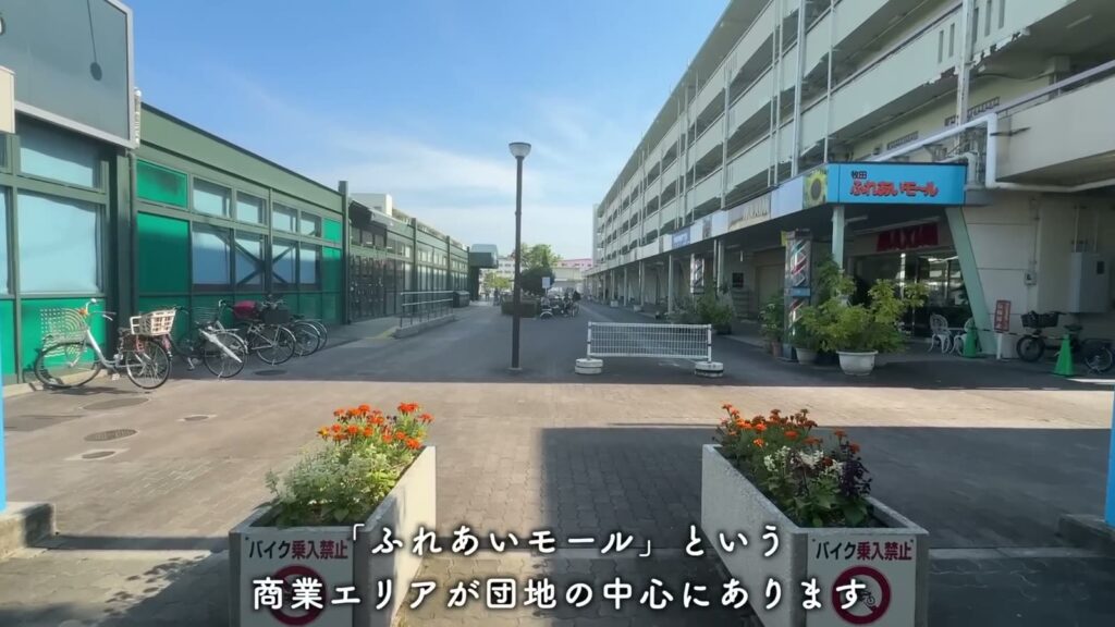 富田団地 1DKのモールの入口