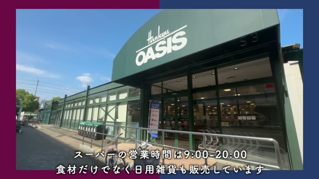 富田団地 1DKのスーパー