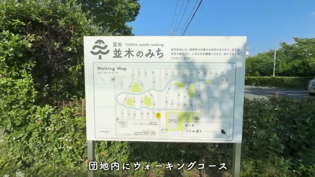 富田団地 1DKの並木のみち
