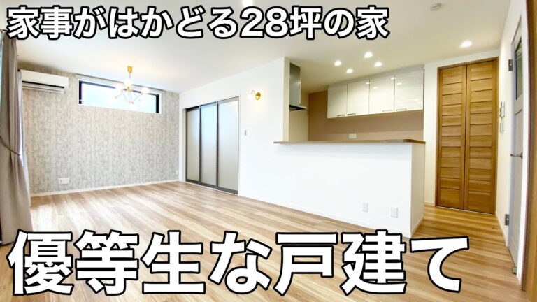 【28坪の家】家事動線が計算された使いやすさの戸建て（京都市伏見区/3LDK/95.63㎡）